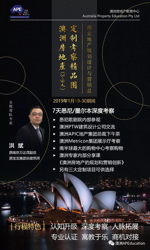 从规划设计与营销视角解析澳洲商业地产项目 项目策划与公关服务的协同之道